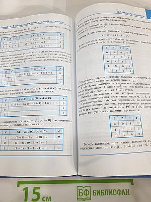 Информатика. Базовый уровень. 10 класс. Учебник
