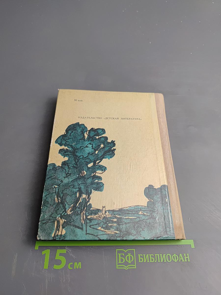 Дерево Свободы: Английская и шотландская поэзия
