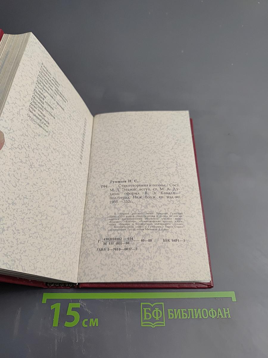 Николай Гумилев. Стихотворения и поэмы