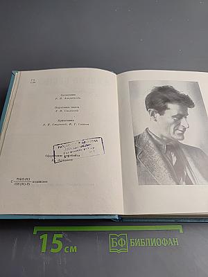 Собрание сочинений. Том второй: Пьесы