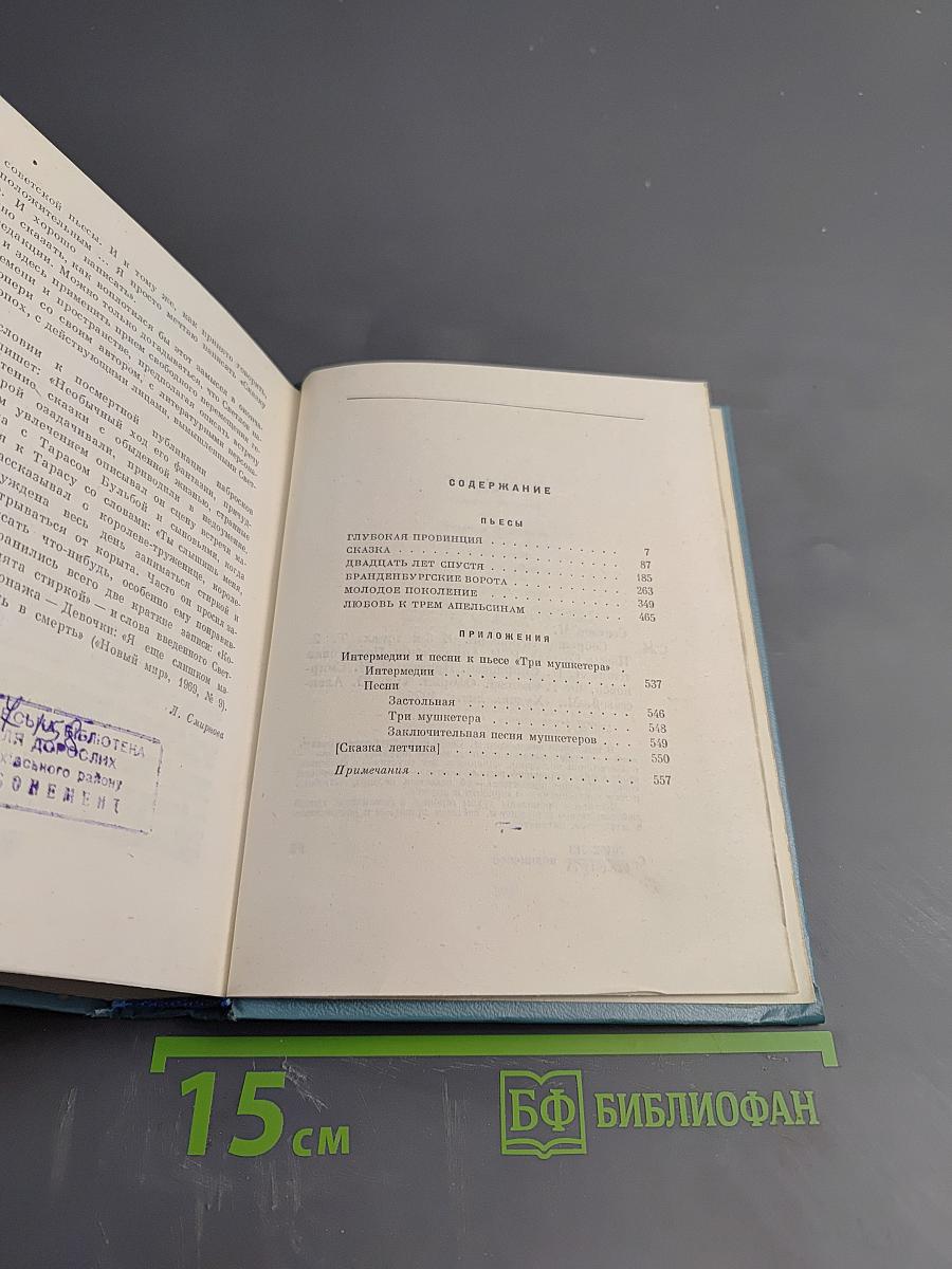 Собрание сочинений. Том второй: Пьесы