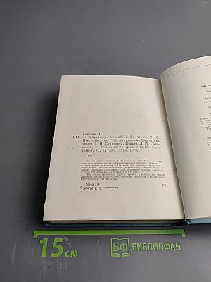 Собрание сочинений. Том второй: Пьесы