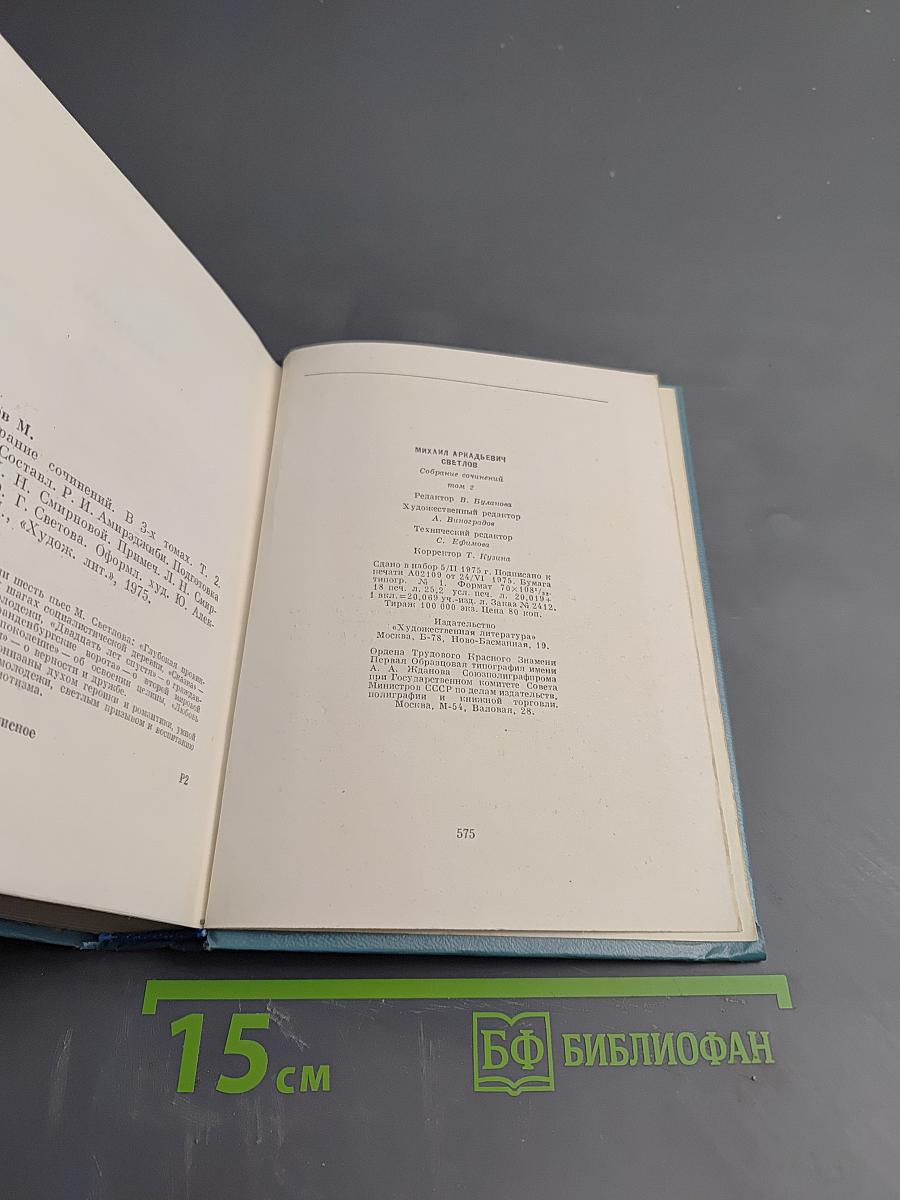 Собрание сочинений. Том второй: Пьесы