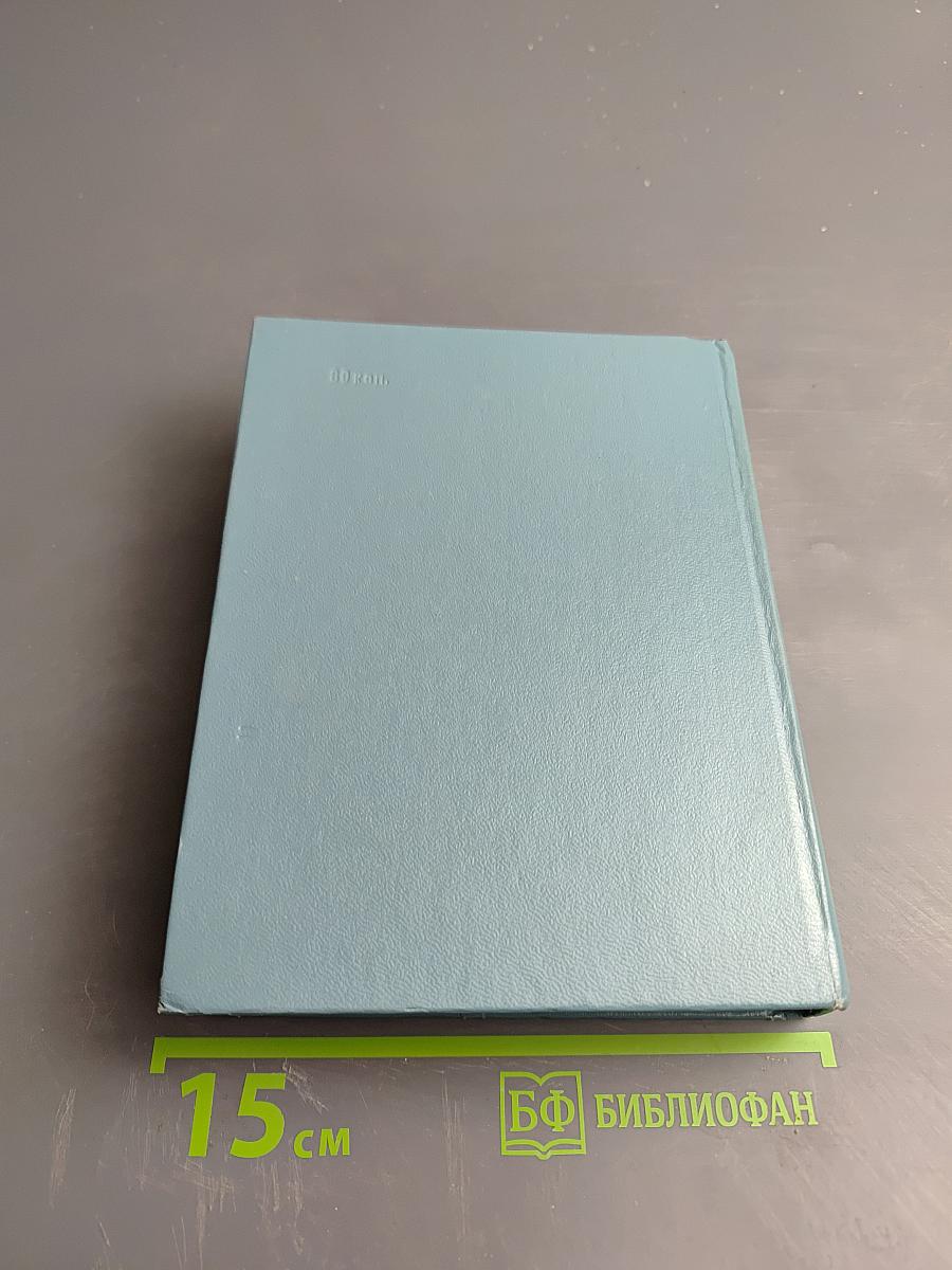 Собрание сочинений. Том второй: Пьесы