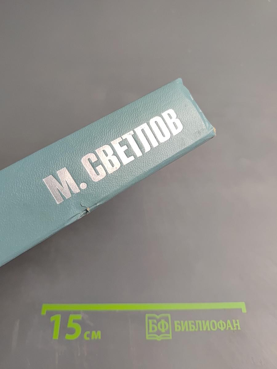 Собрание сочинений. Том второй: Пьесы