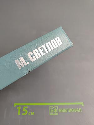 Собрание сочинений. Том второй: Пьесы