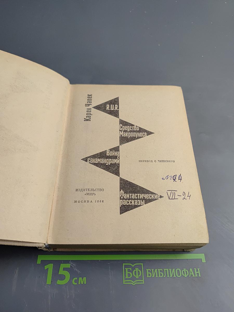 Фантастические произведения