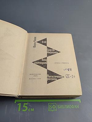 Фантастические произведения