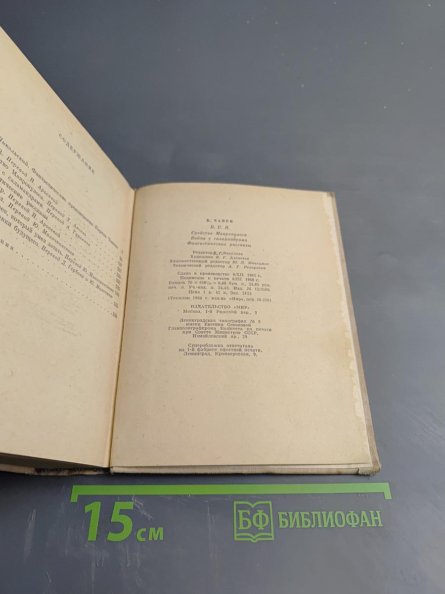 Фантастические произведения