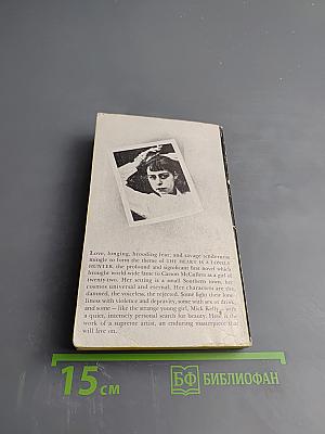 The heart is a lonely hunter