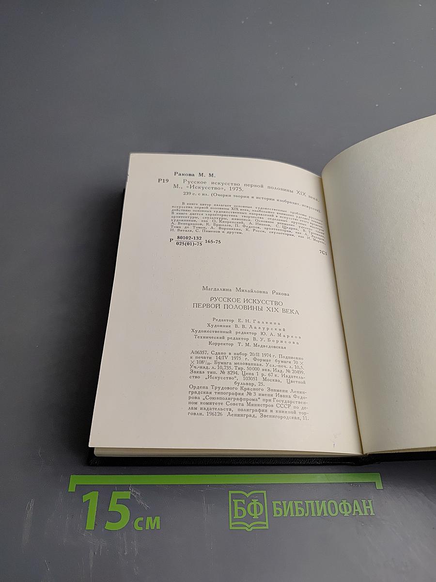 Русское искусство первой половины XIX века