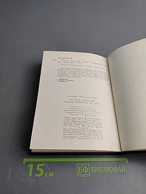 Русское искусство первой половины XIX века