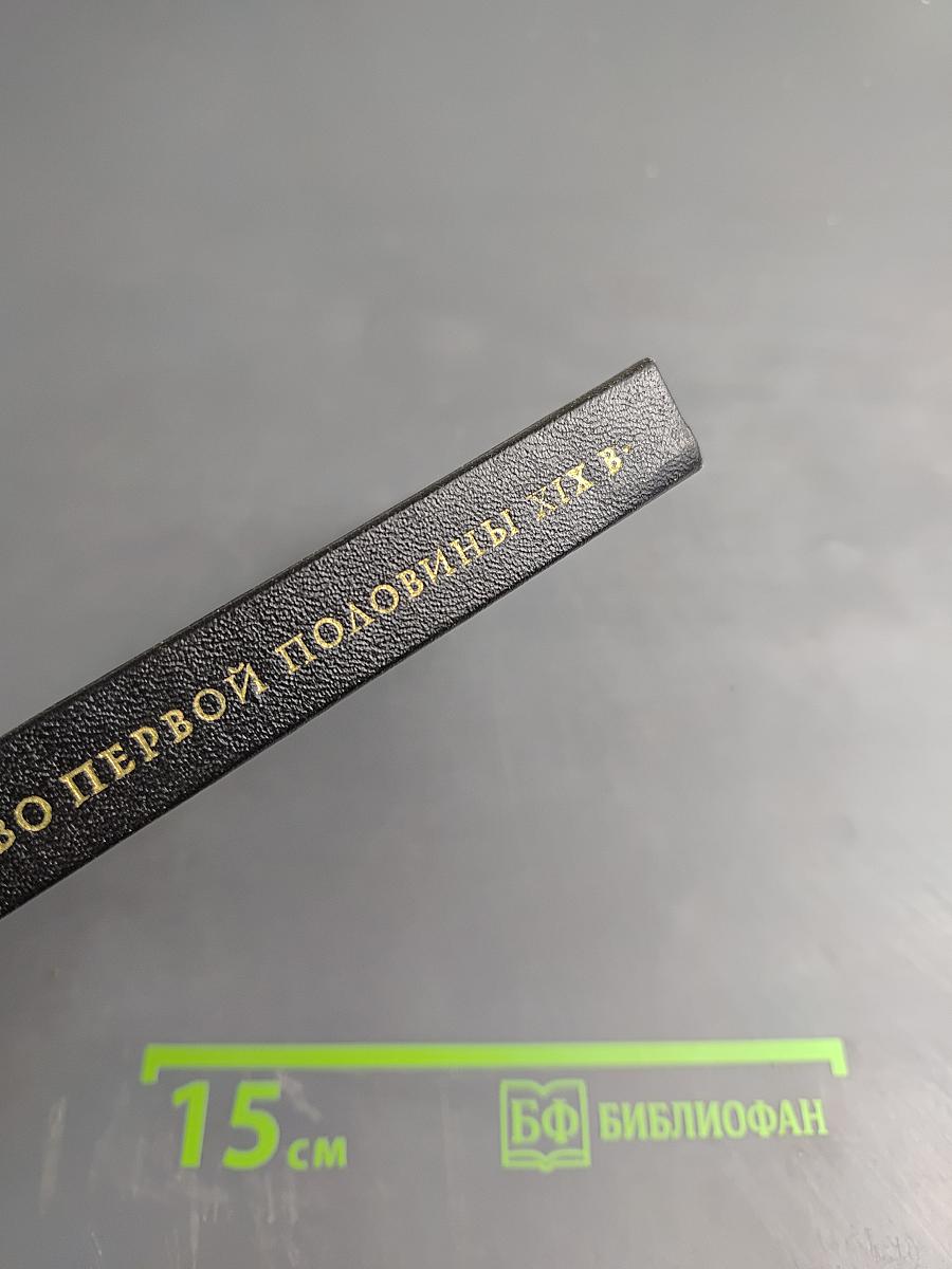 Русское искусство первой половины XIX века