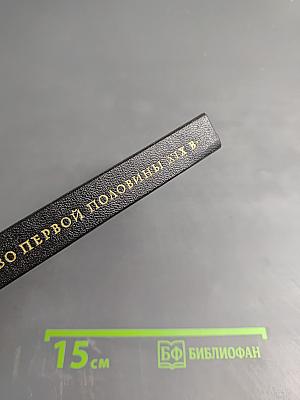 Русское искусство первой половины XIX века