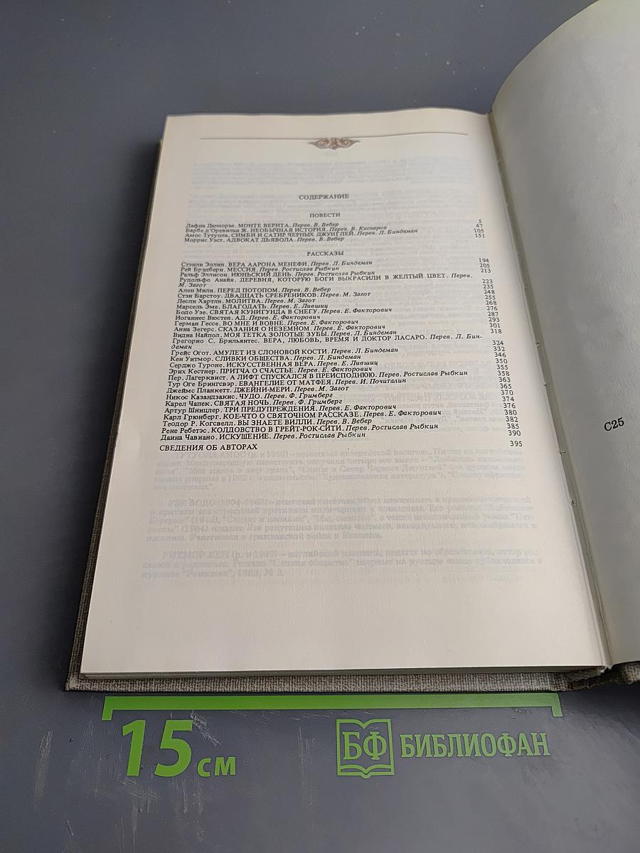 Святая ночь