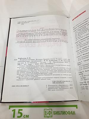 Всеобщая история. История Средних веков. 6 класс