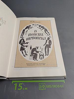 В поисках первоначал