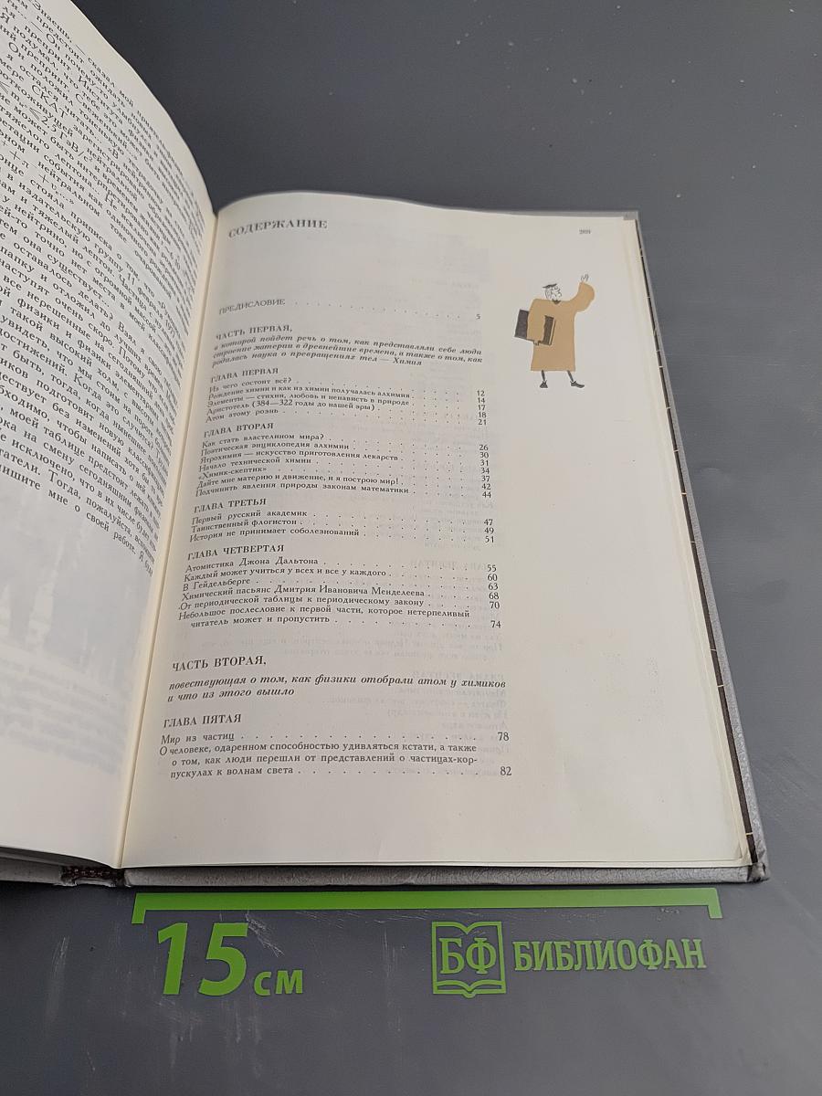 В поисках первоначал