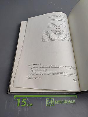 В поисках первоначал