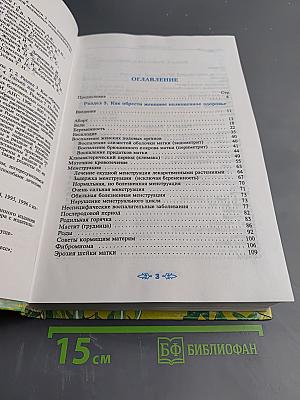 Полная энциклопедия народной медицины, Том 2