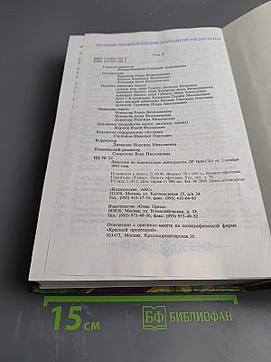 Полная энциклопедия народной медицины, Том 2