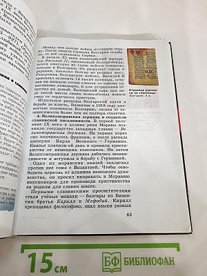 Всеобщая история. История Средних веков. 6 класс