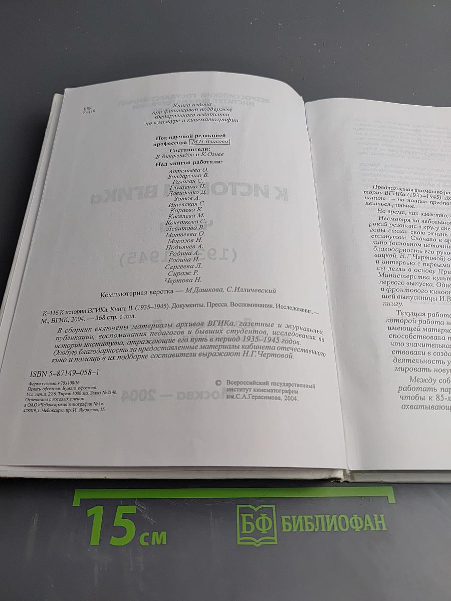 К истории вгика. часть ii (1935-1945)