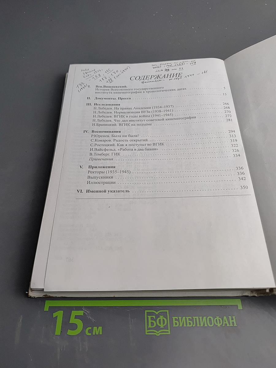 К истории вгика. часть ii (1935-1945)