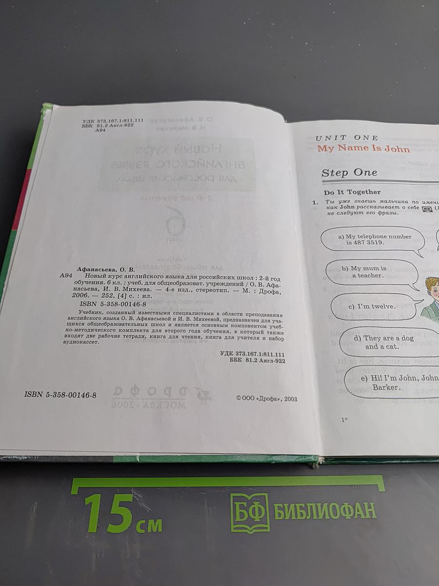 Новый курс английского языка для российских школ 6 класс 2-й год обучения