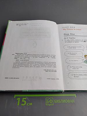 Новый курс английского языка для российских школ 6 класс 2-й год обучения