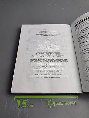 Новый курс английского языка для российских школ 6 класс 2-й год обучения