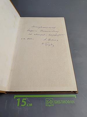 А.П. Чехов. Материалы литературного музея Пушкинского Дома