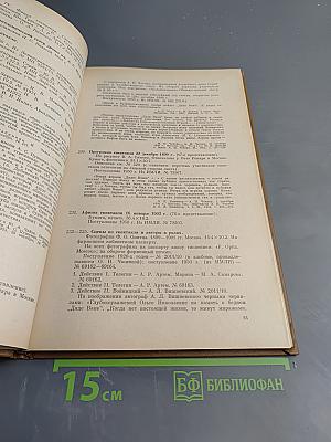 А.П. Чехов. Материалы литературного музея Пушкинского Дома