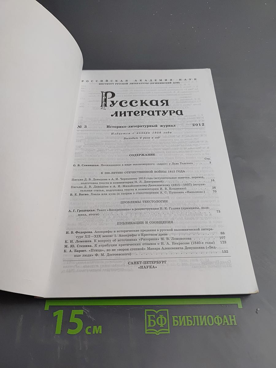 Русская литература. №3. 2012