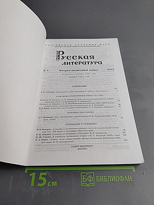 Русская литература. №3. 2012
