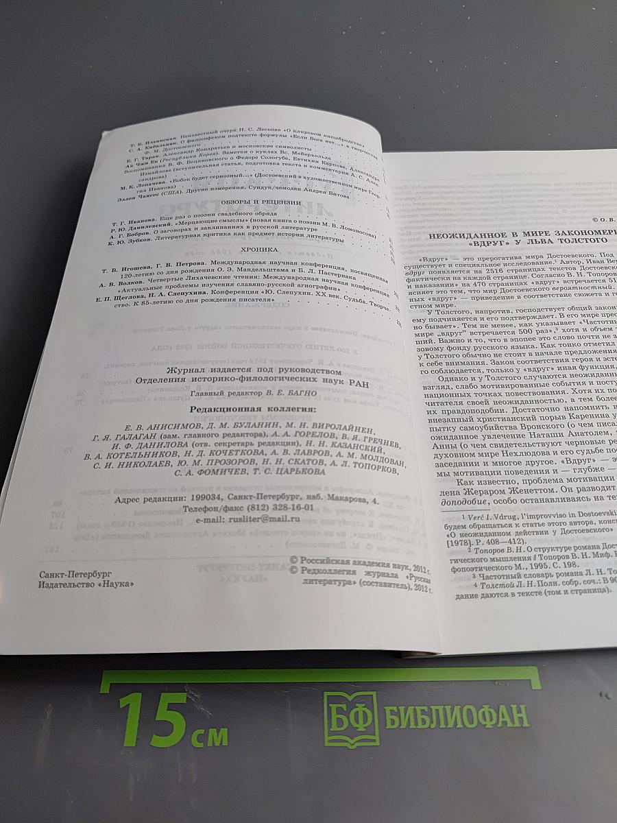 Русская литература. №3. 2012