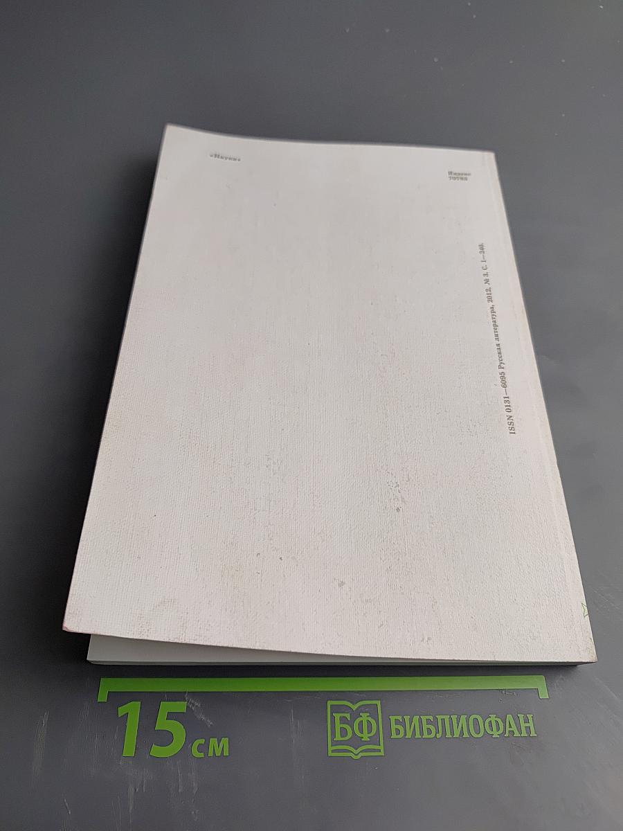 Русская литература. №3. 2012