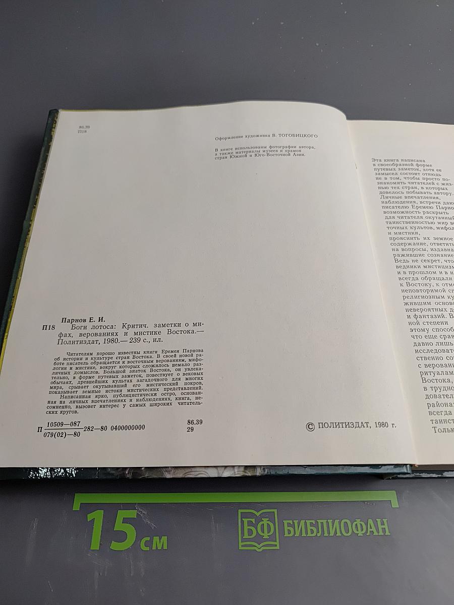 Боги лотоса