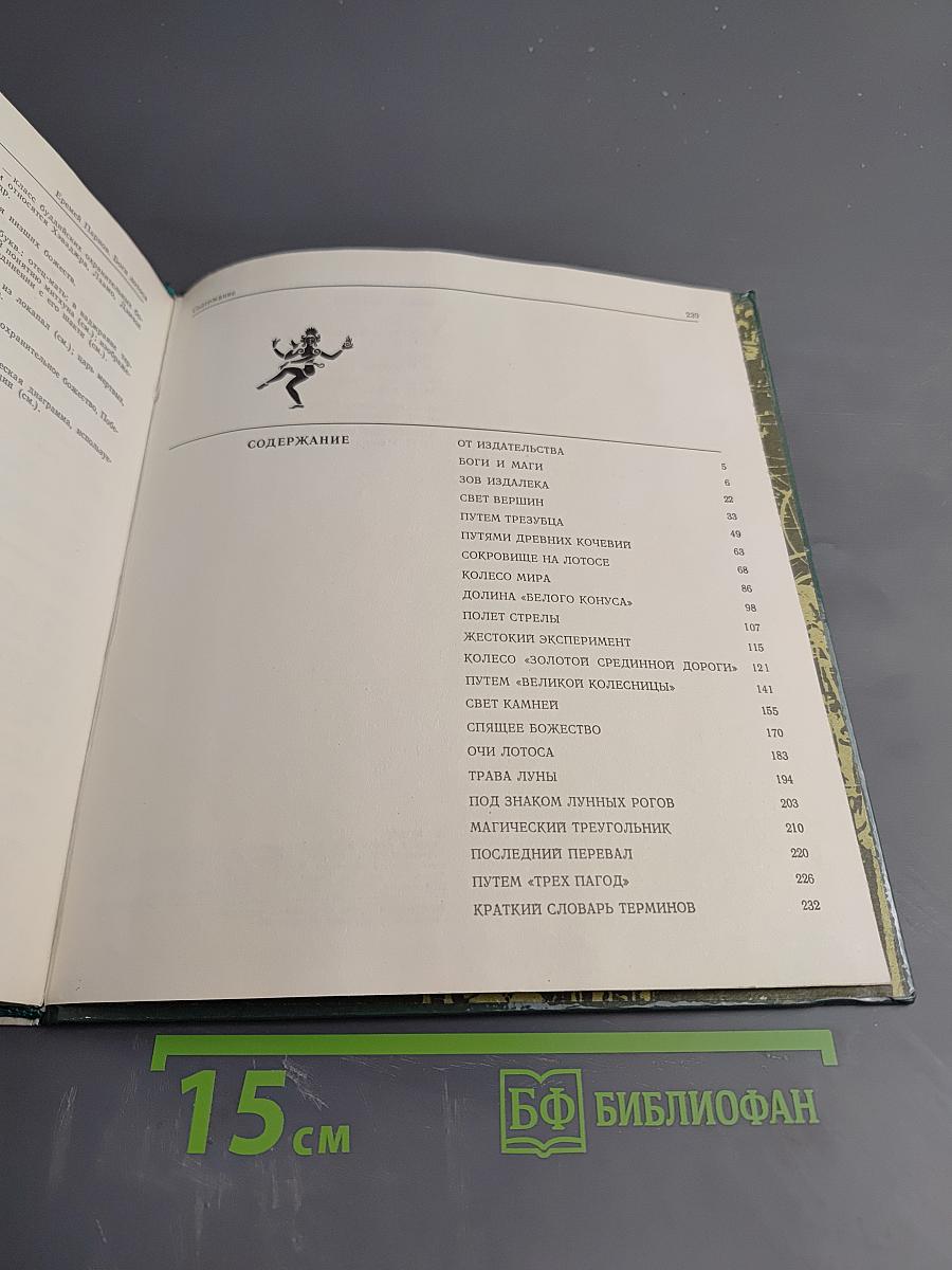 Боги лотоса