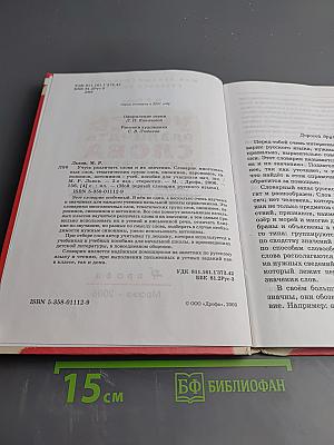 Учусь различать слова и их значения. Мой первый словарик русского языка А-Я