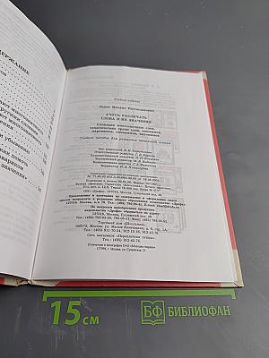 Учусь различать слова и их значения. Мой первый словарик русского языка А-Я