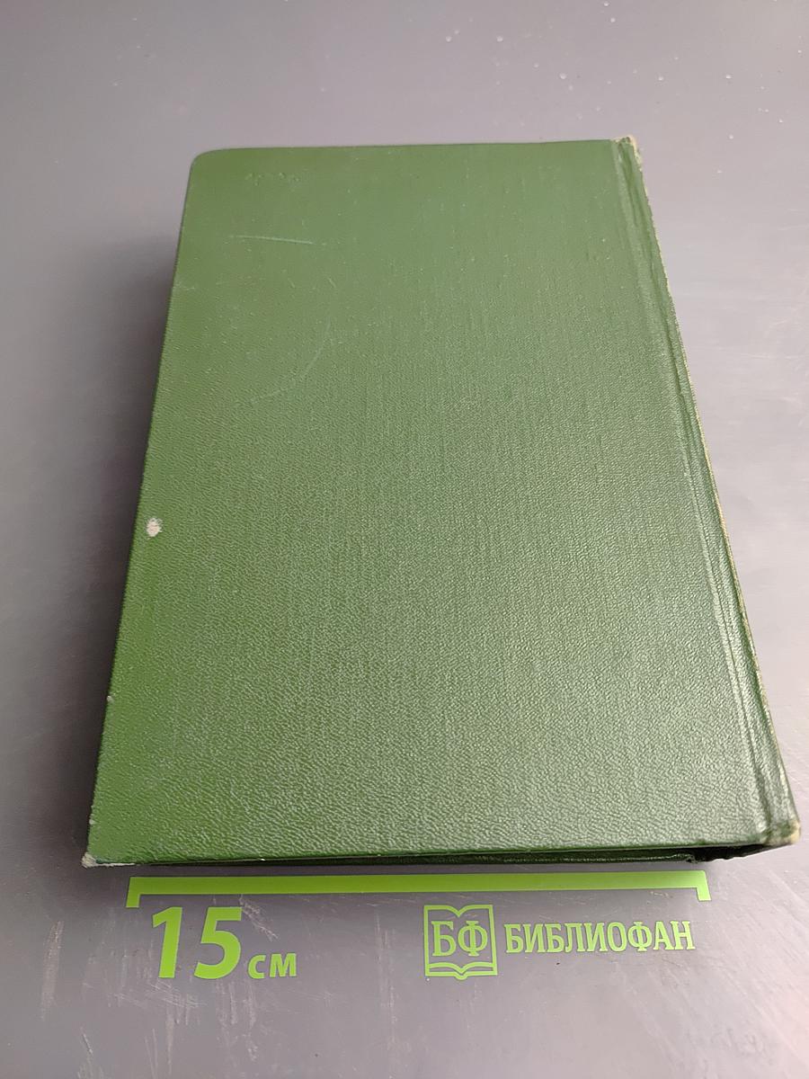 Справочник химика. Том четвертый. Аналитическая химия, Спектральный анализ, Показатели преломления