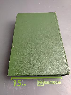 Справочник химика. Том четвертый. Аналитическая химия, Спектральный анализ, Показатели преломления