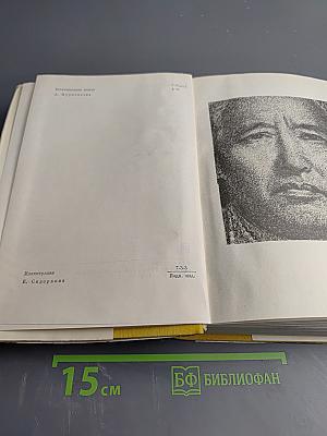 Путь Абая. Том первый