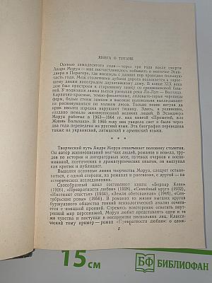Прометей, или Жизнь Бальзака