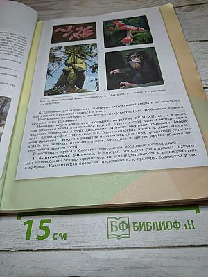 Биология 9 класс
