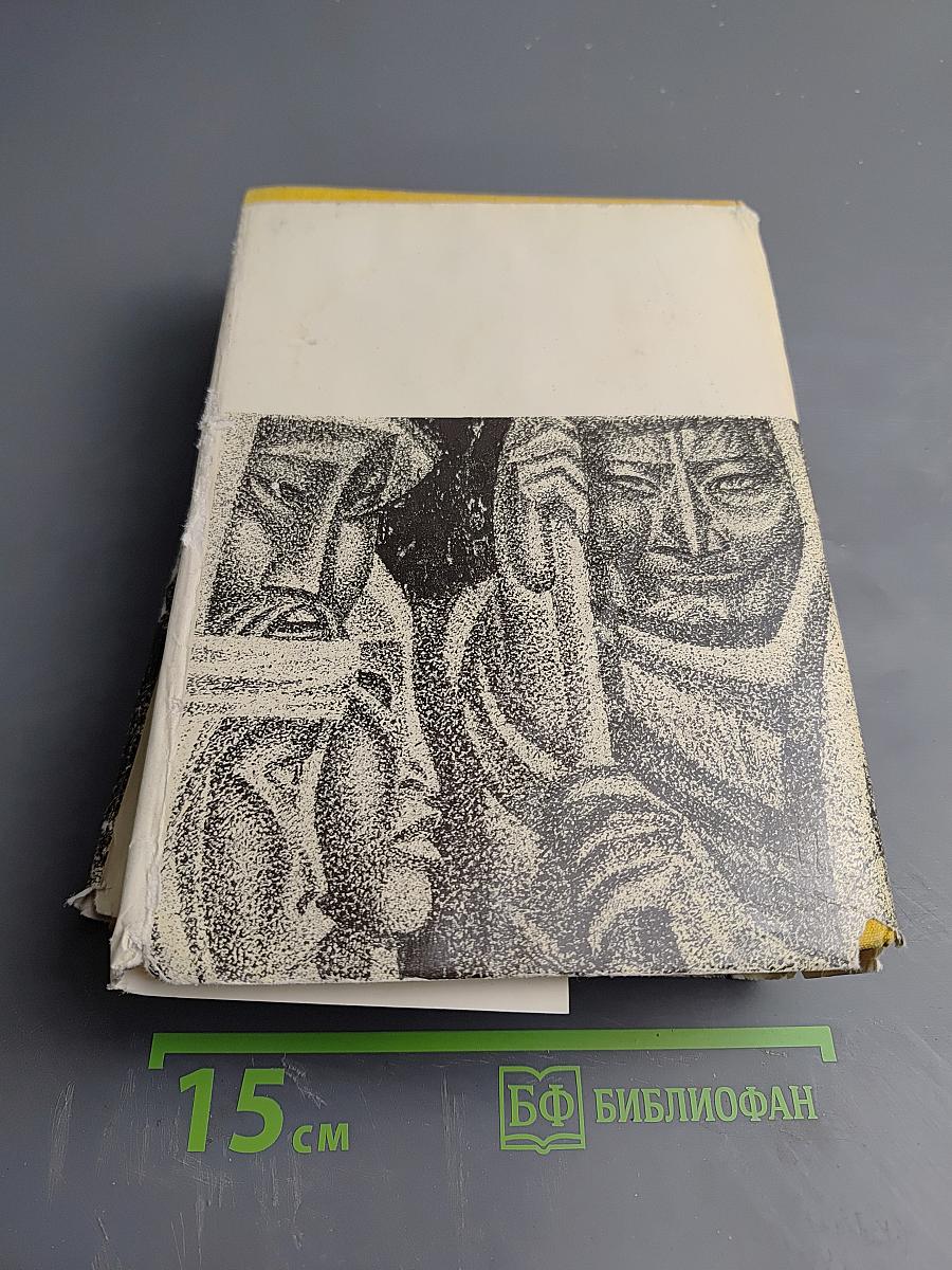 Путь Абая. Том первый