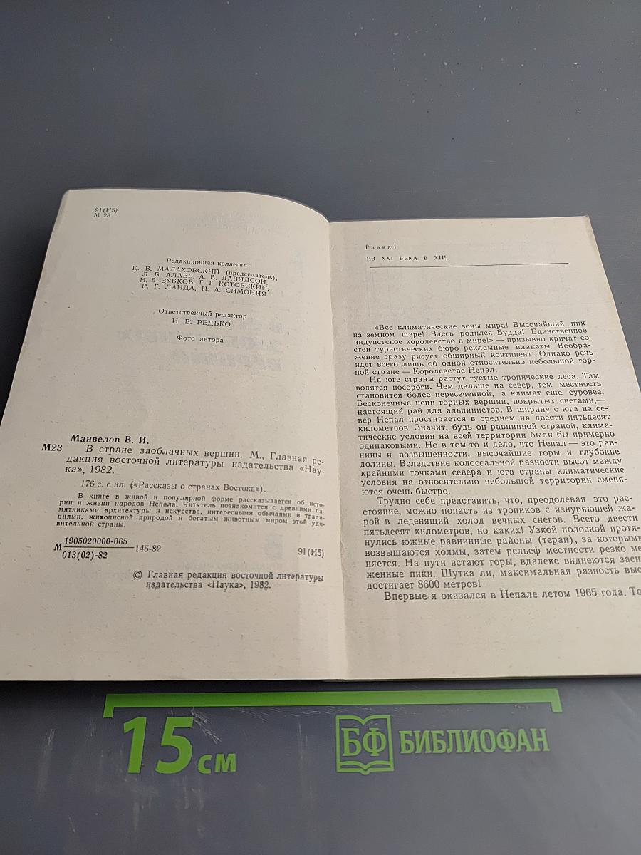 В стране заоблачных вершин