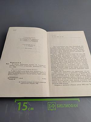 В стране заоблачных вершин