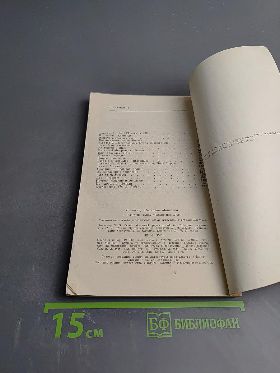 В стране заоблачных вершин